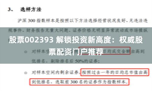 股票002393 解锁投资新高度：权威股票配资门户推荐